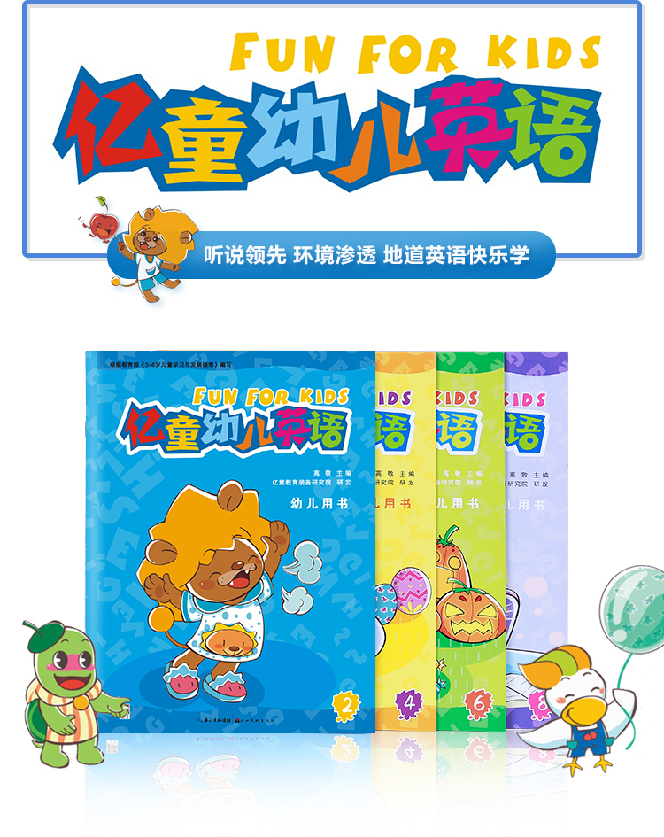 亿童幼儿英语 第一册图片